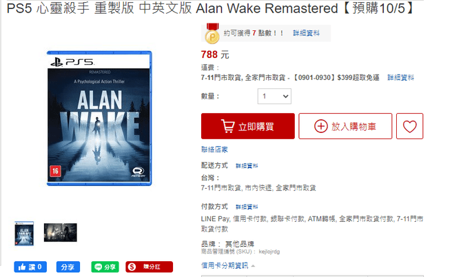Alan Wake Remastered op Rakuten